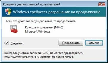 Как отключить UAC в Windows 7(контроль учетных записей)?