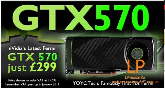Известна цена NVIDIA GeForce GTX 570
